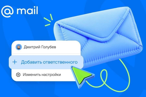 «Почта Mail» добавила возможность назначать ответственных за письма